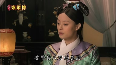 要帶你入宮的原因