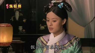 假若你留在甄府