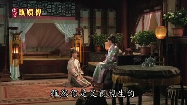雖然你是父親親生的
