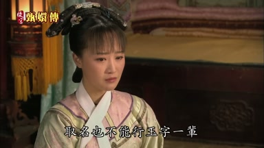 取名也不能行玉字一輩