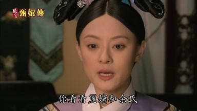 你看看麗嬪和余氏