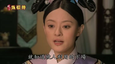 就知道被人利用的下場
