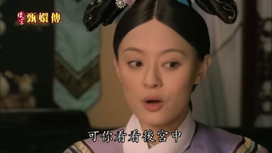 可你看看後宮中