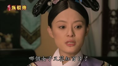 哪個女子又花紅百日了