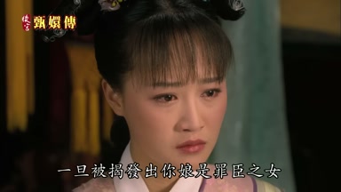 一旦被揭發出你娘是罪妾之女