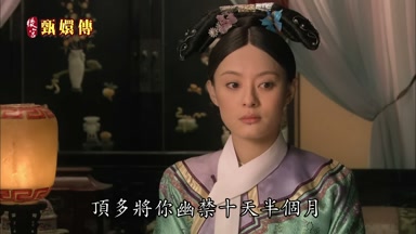 頂多將你幽禁十天半個月