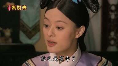 就已是萬幸了