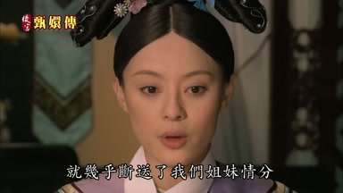 就幾乎斷送了我們姐妹情分
