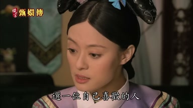 選一位自己喜歡的人