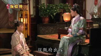 從甄府出嫁