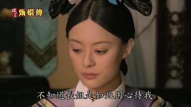 不知道長姐是如此用心待我