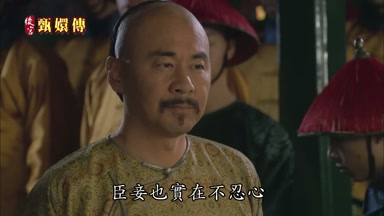 臣妾也實在不忍心