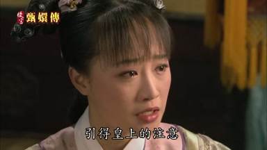 引得皇上的注意