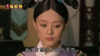 並沒有想害長姐的意思