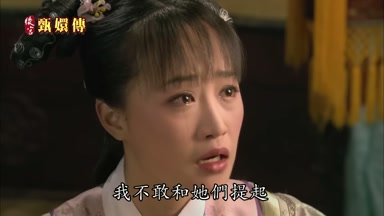 我不敢和她們提起