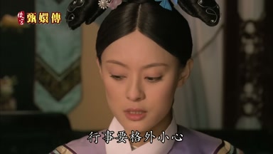 行事要格外小心