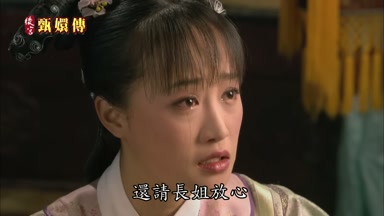 還請長姐放心