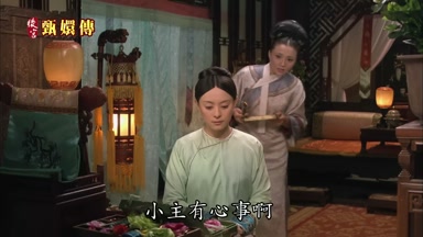 小主有心事啊