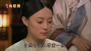 自然會受人尊重一些