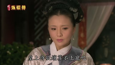 皇上待敬嬪算不上寵吧