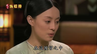 在這後宮之中
