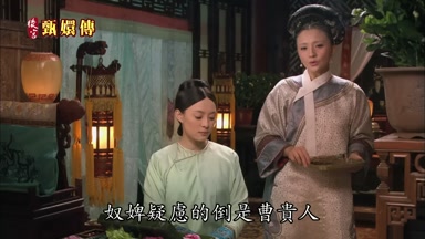 奴婢疑慮的倒是曹貴人