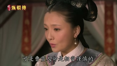 可是曹貴人卻是相當謹慎的