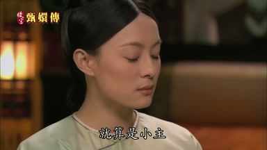 就算是小主