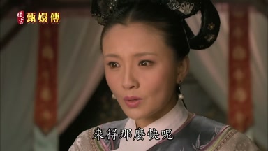來得那麼快呢