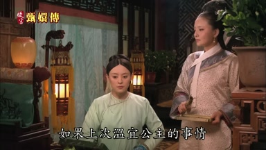 如果上次溫宜公主的事情