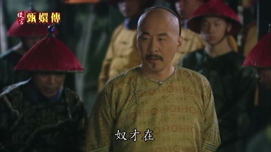 奴才在