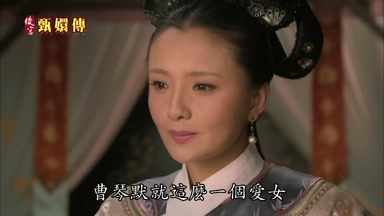 曹琴默就這麼一個愛女