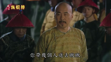 你帶幾個人進去瞅瞅
