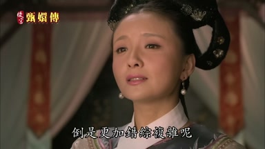 倒是更加借綜複雜呢