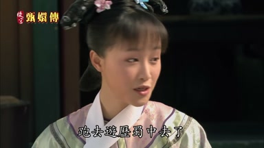 跑去遊歷蜀中去了