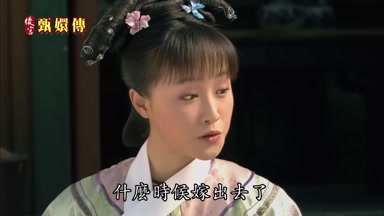 什麼時候嫁出去了才由得你逛呢