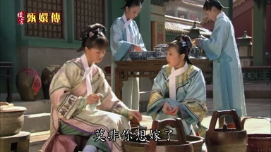 莫非你想嫁了