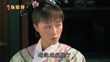 越說越瘋魔了