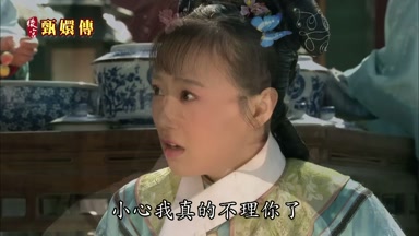 再胡說小心我真的不理你了