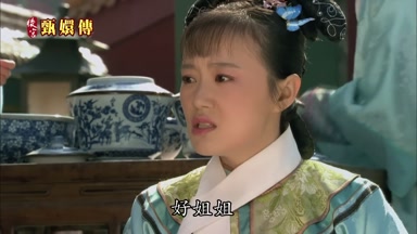 好姐姐