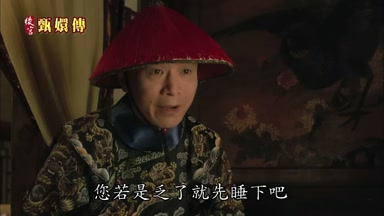 您若是乏了就先睡下吧