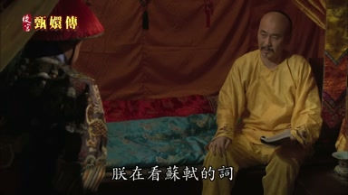 朕在看蘇軾的詞
