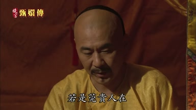 若是莞貴人在