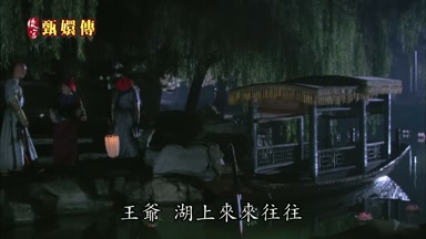 王爺湖上來來往往
