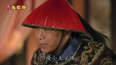 叨擾小主安睡
