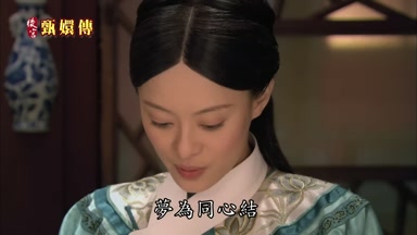 夢為同心結