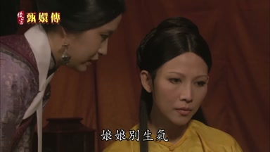 娘娘別生氣
