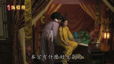 本宮有什麼好生氣的