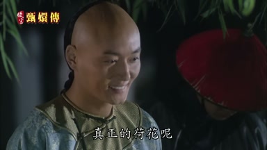 真正的荷花呢