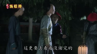 這更要去看看沒謝完的
